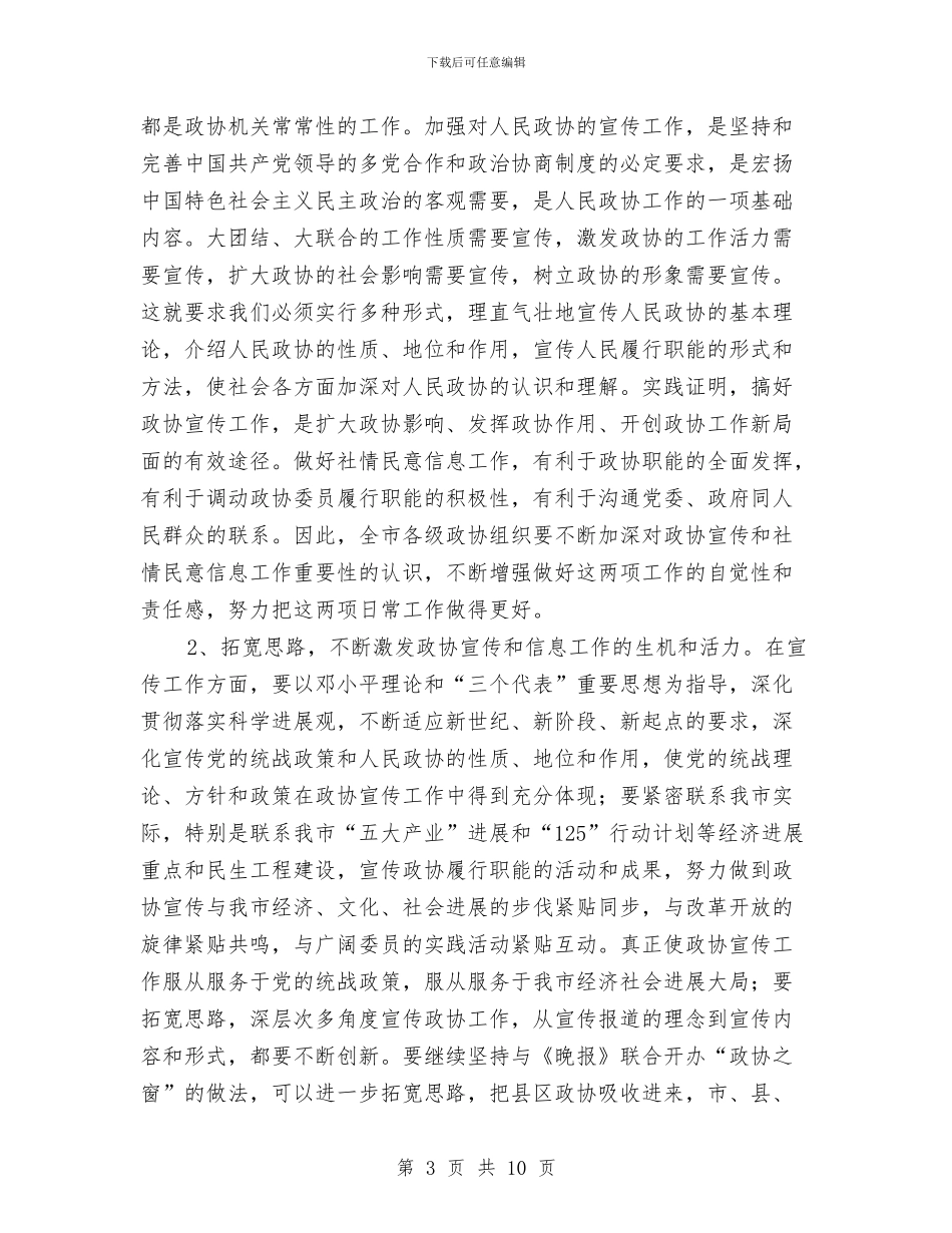 县长在政协和信息宣传会讲话与县长在政协第二次会发言汇编_第3页