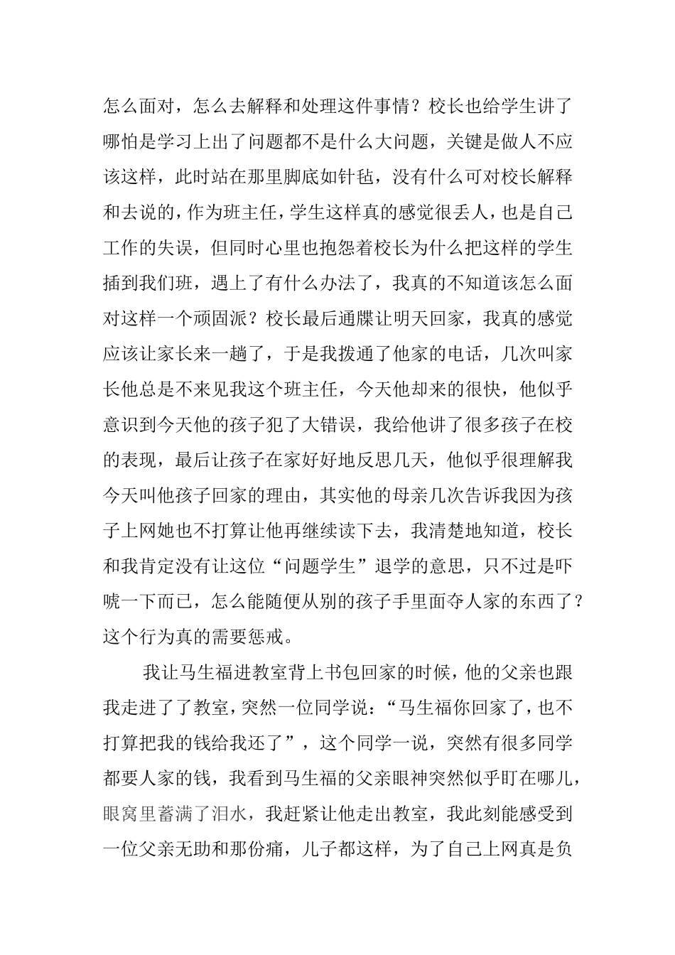 一位父亲的眼泪_第2页