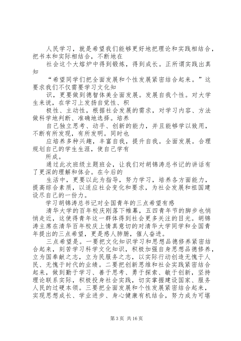 四个必须,三点希望学习心得_第3页