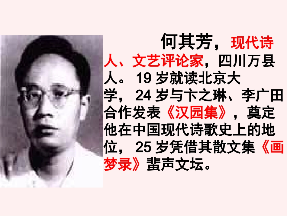 何其芳《秋天》(1)_第2页