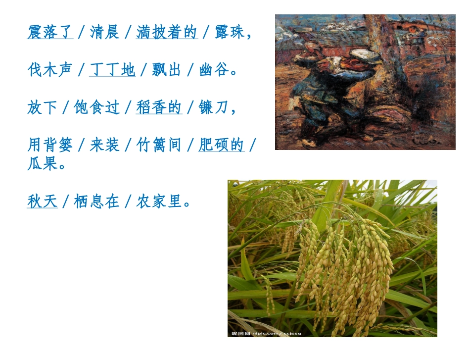 何其芳《秋天》(1)_第3页