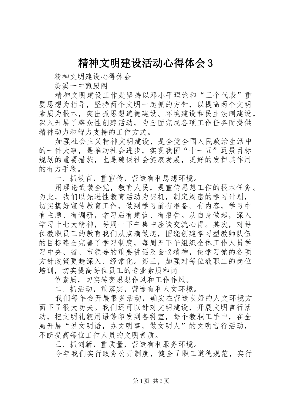 精神文明建设活动心得体会3_第1页