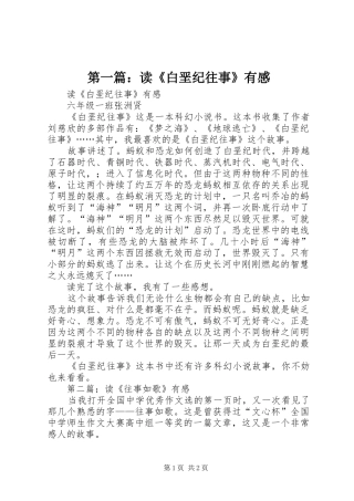 第一篇：读《白垩纪往事》有感