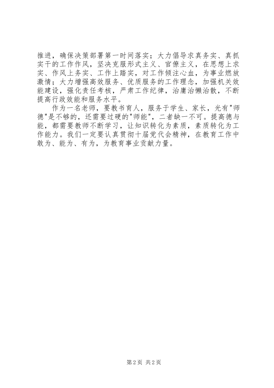 学习XX市第十届党代会精神心得体会1_第2页