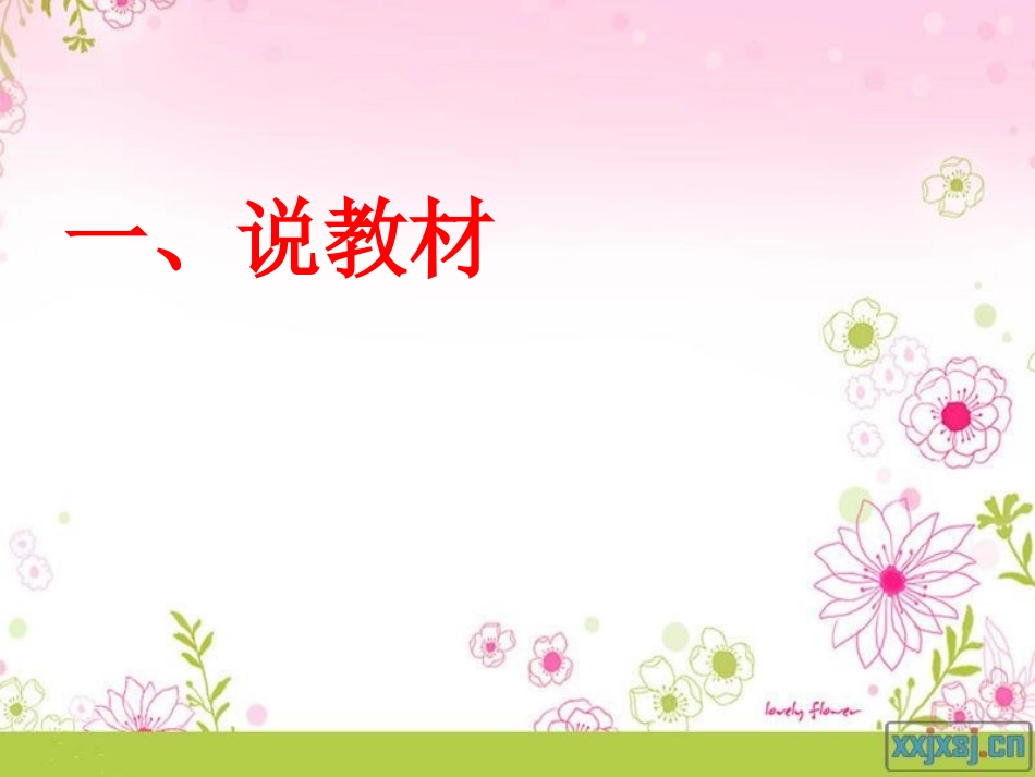 十年后的礼物说课稿_第2页