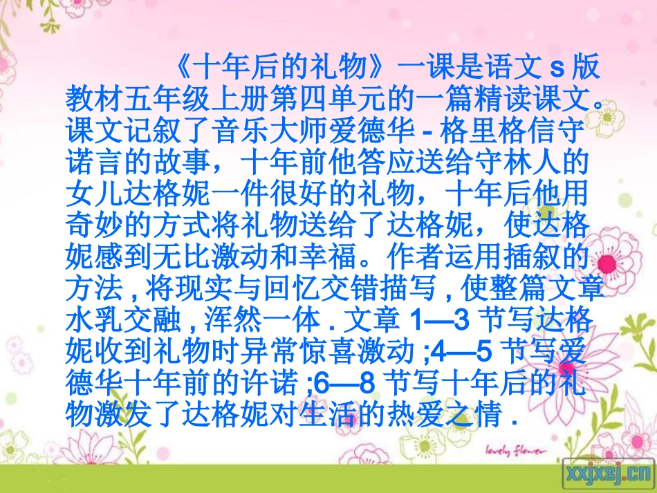 十年后的礼物说课稿_第3页