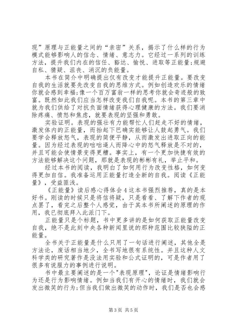 《正能量》读后感心得体会多篇_第3页