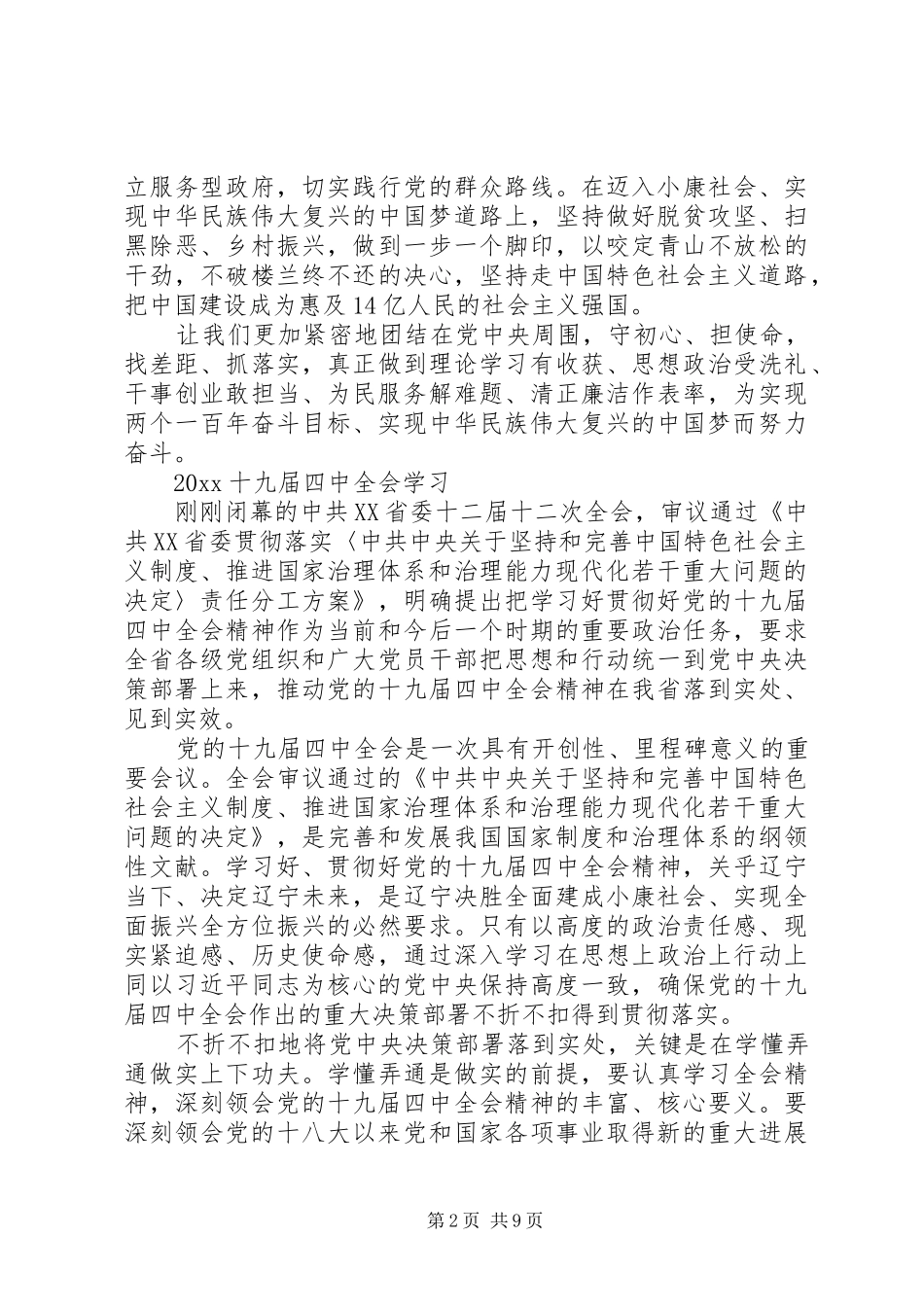 学习十九届四中精神心得体会2篇_第2页