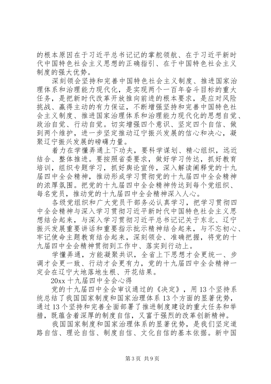 学习十九届四中精神心得体会2篇_第3页