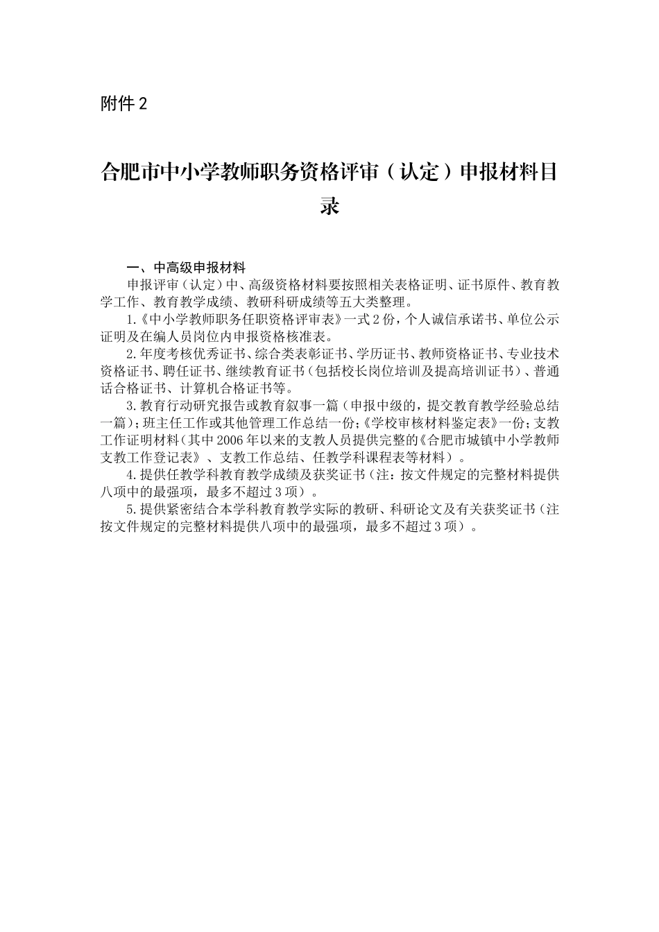 职评准备材料_第1页