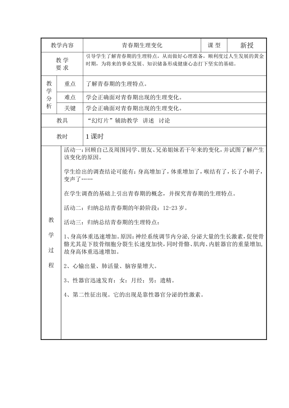 龙岗区坂田小学刘莉莉老师教学课例_第1页