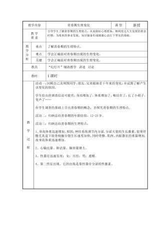 龙岗区坂田小学刘莉莉老师教学课例