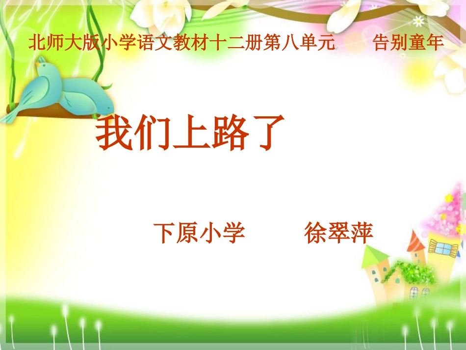 《我们上路了》01_第2页