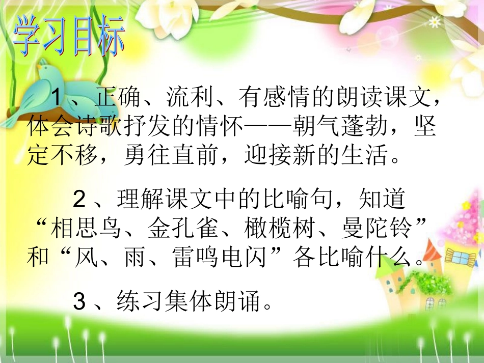 《我们上路了》01_第3页