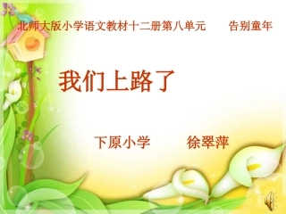《我们上路了》01