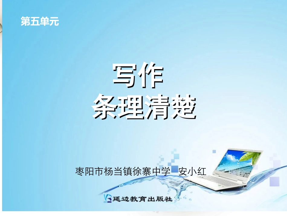 写作指导《条理清楚》课件_第1页