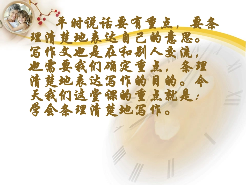 写作指导《条理清楚》课件_第2页