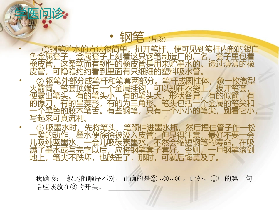 写作指导《条理清楚》课件_第3页