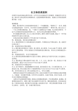 长方体的表面积教案六年级上册