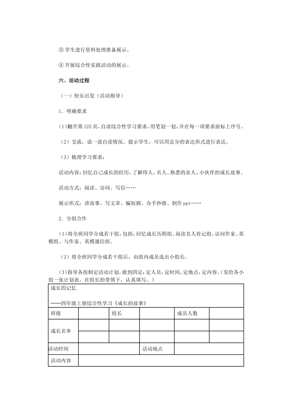 走进综合性学习的广阔空间_第2页