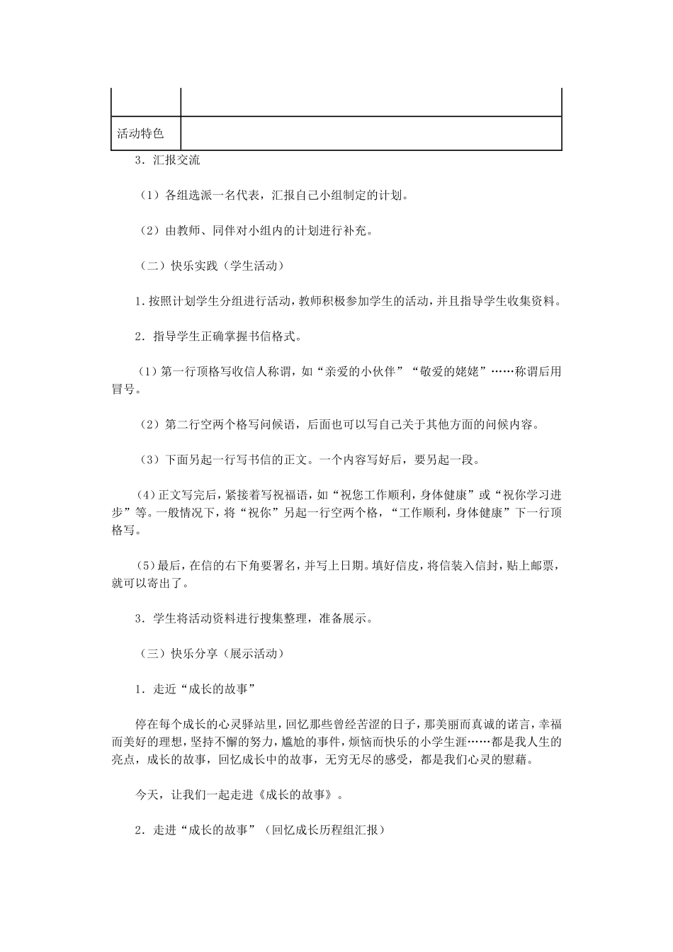 走进综合性学习的广阔空间_第3页