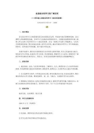 走进综合性学习的广阔空间