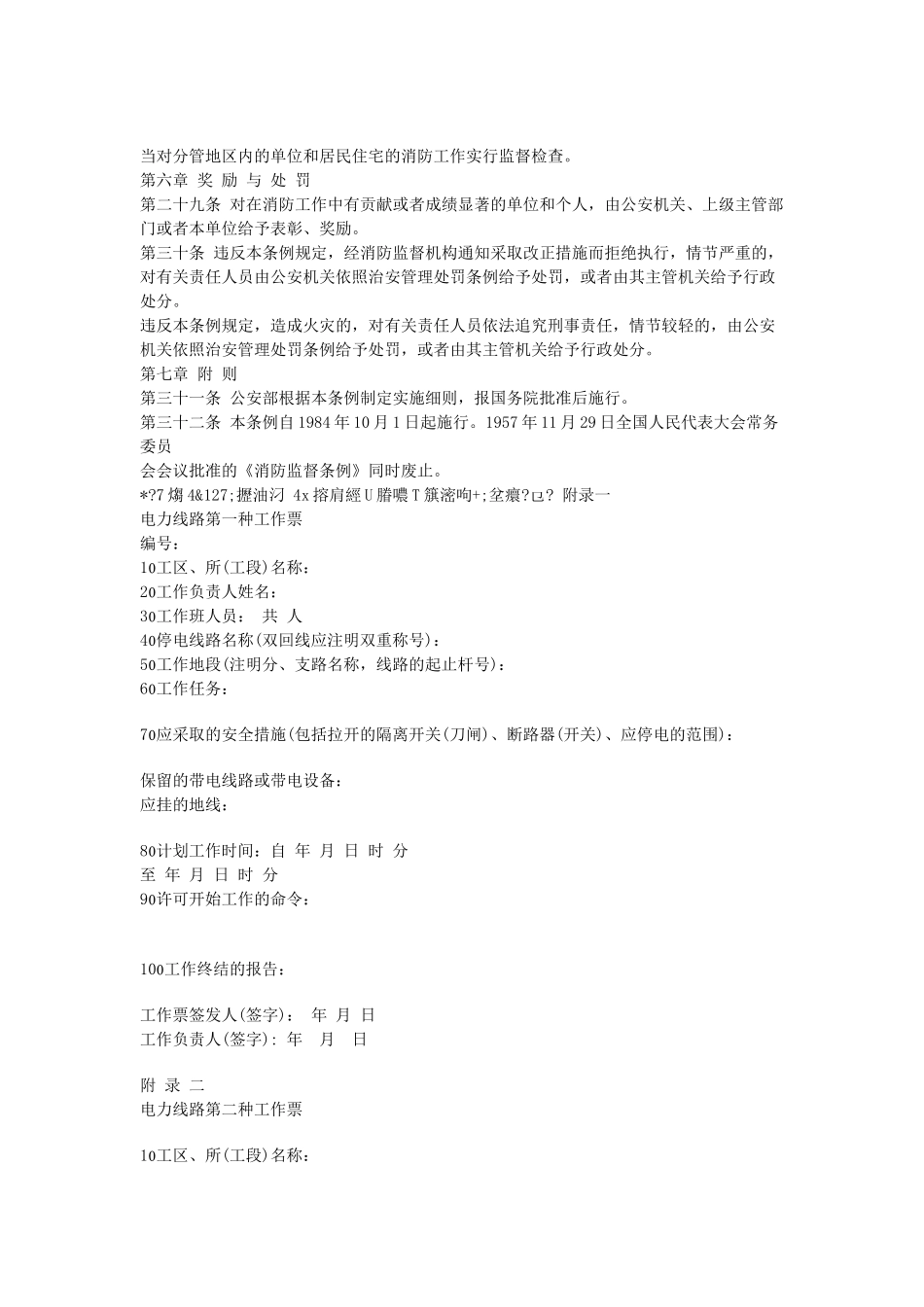 电力建设安全规程(电力线路)(七)_第3页