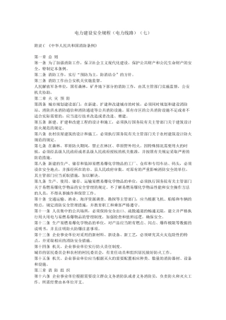 电力建设安全规程(电力线路)(七)