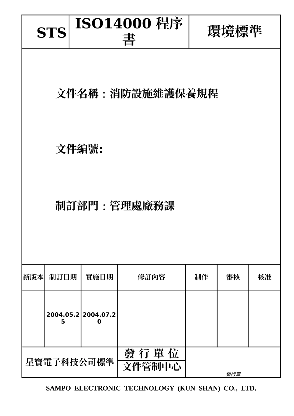 XX电子科技有限公司消防设施维护保养规程doc35)(1)_第2页