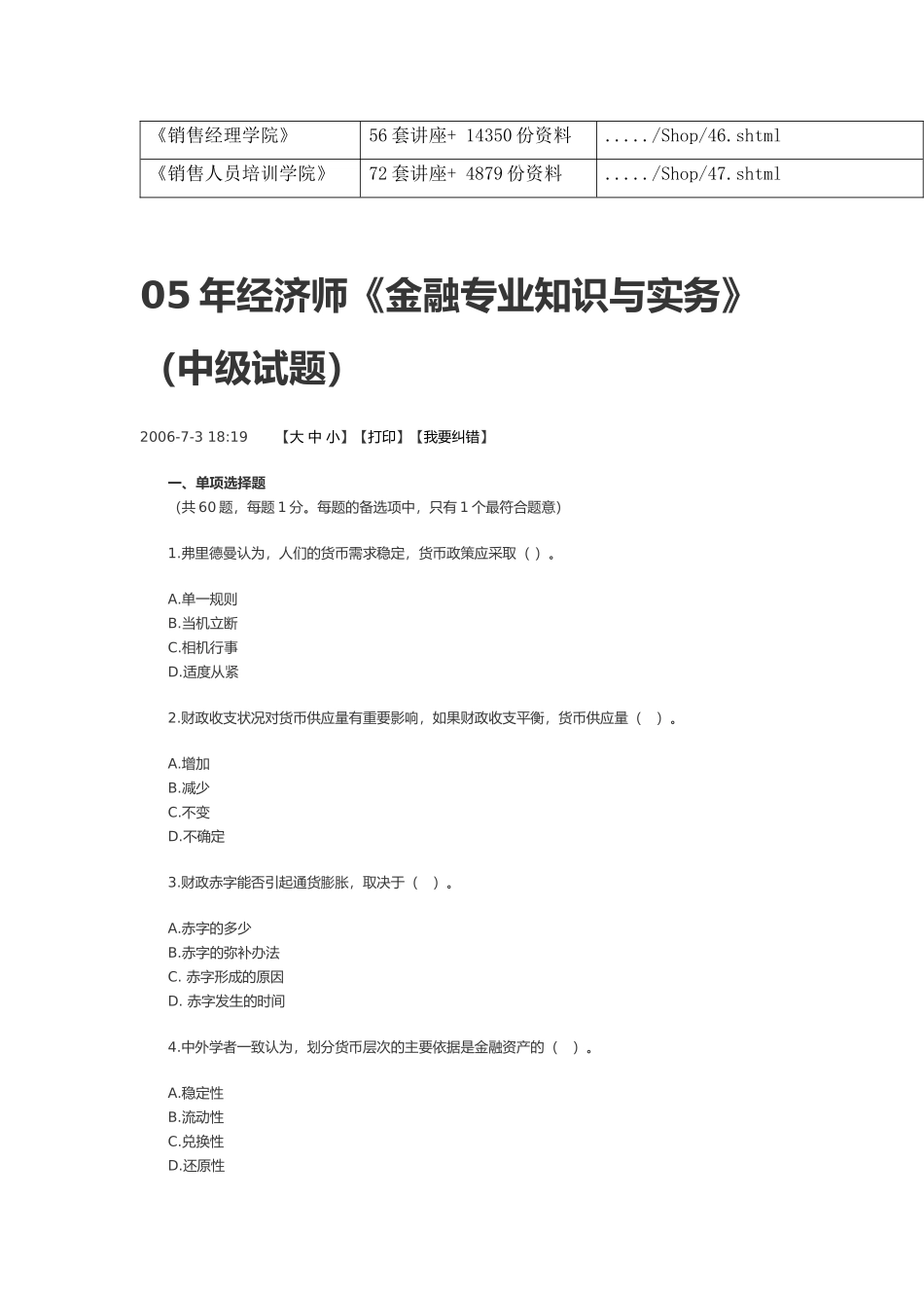 经济师年度《金融专业知识与实务》试题_第2页