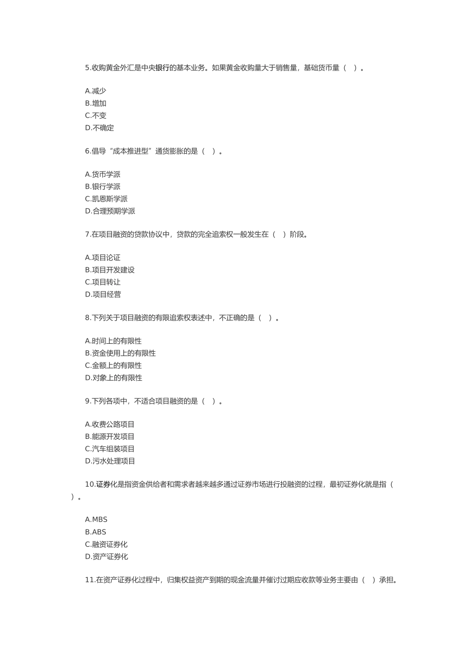 经济师年度《金融专业知识与实务》试题_第3页