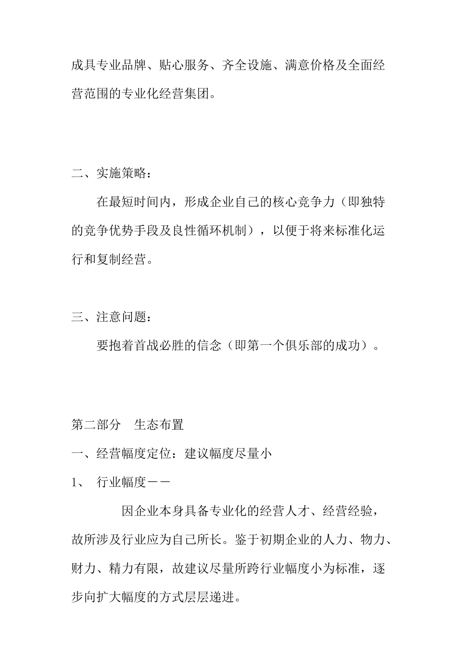 aaw_1116_某某俱乐部---酒店项目整体策划案_第2页