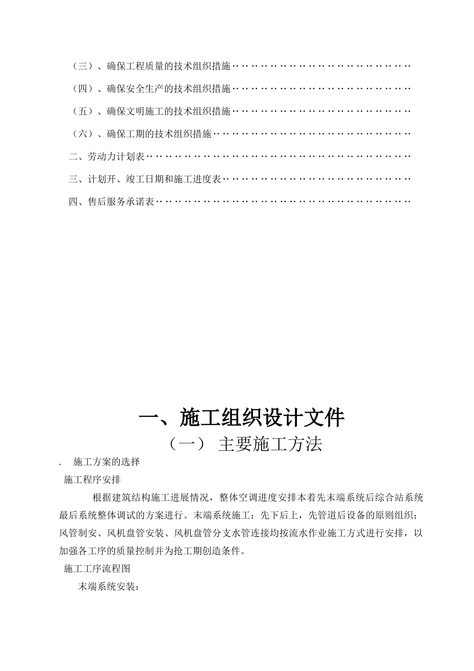 某办公楼中央空调安装工程施工组织设计(DOC39页)_第2页