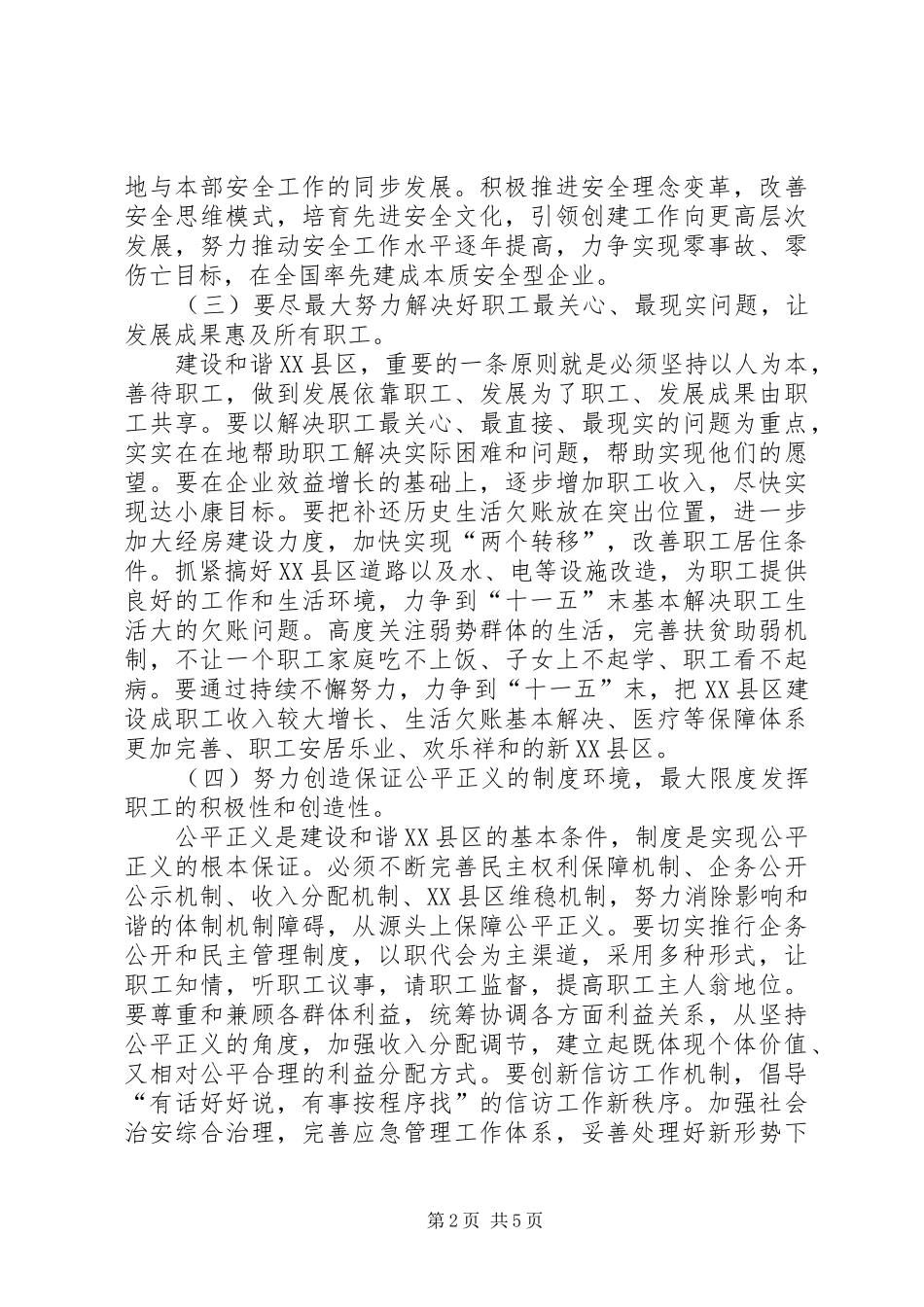 煤矿以十六届六中全会精神学习心得_第2页