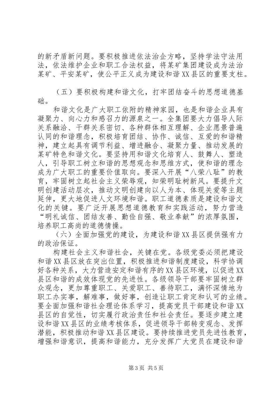 煤矿以十六届六中全会精神学习心得_第3页