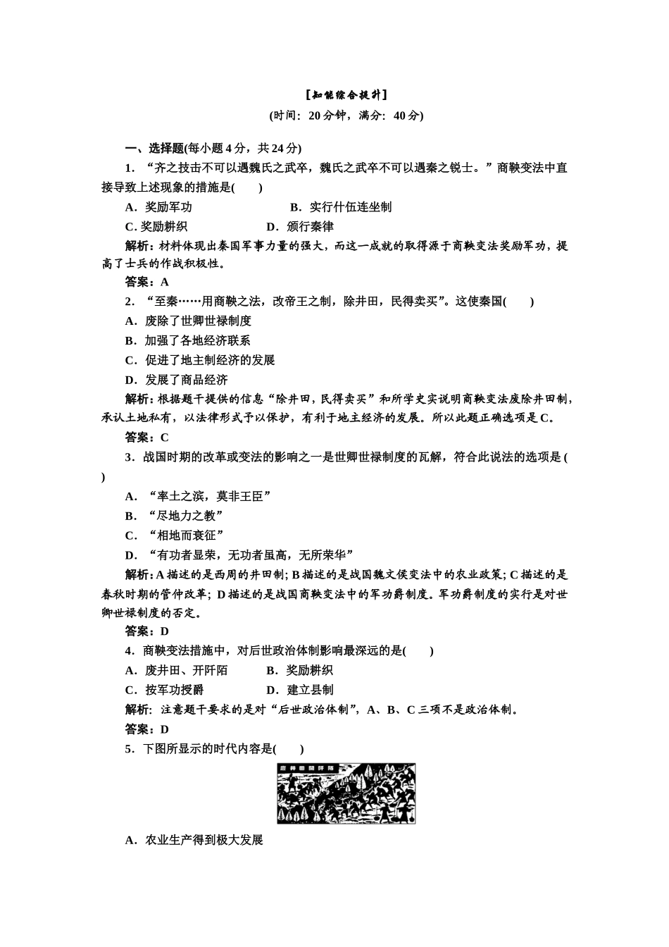 第二单元第4课知能综合提升_第1页