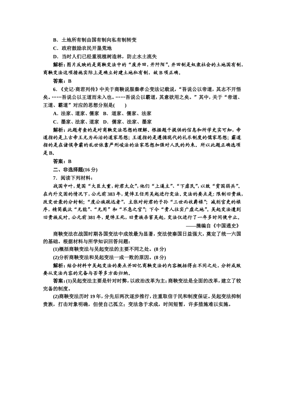 第二单元第4课知能综合提升_第2页