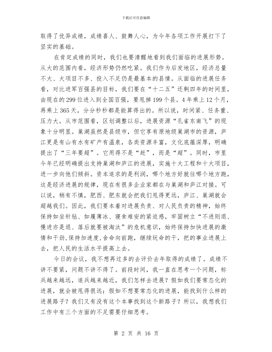 县长在招商引资表彰会讲话与县长在招委扩大会发言汇编_第2页