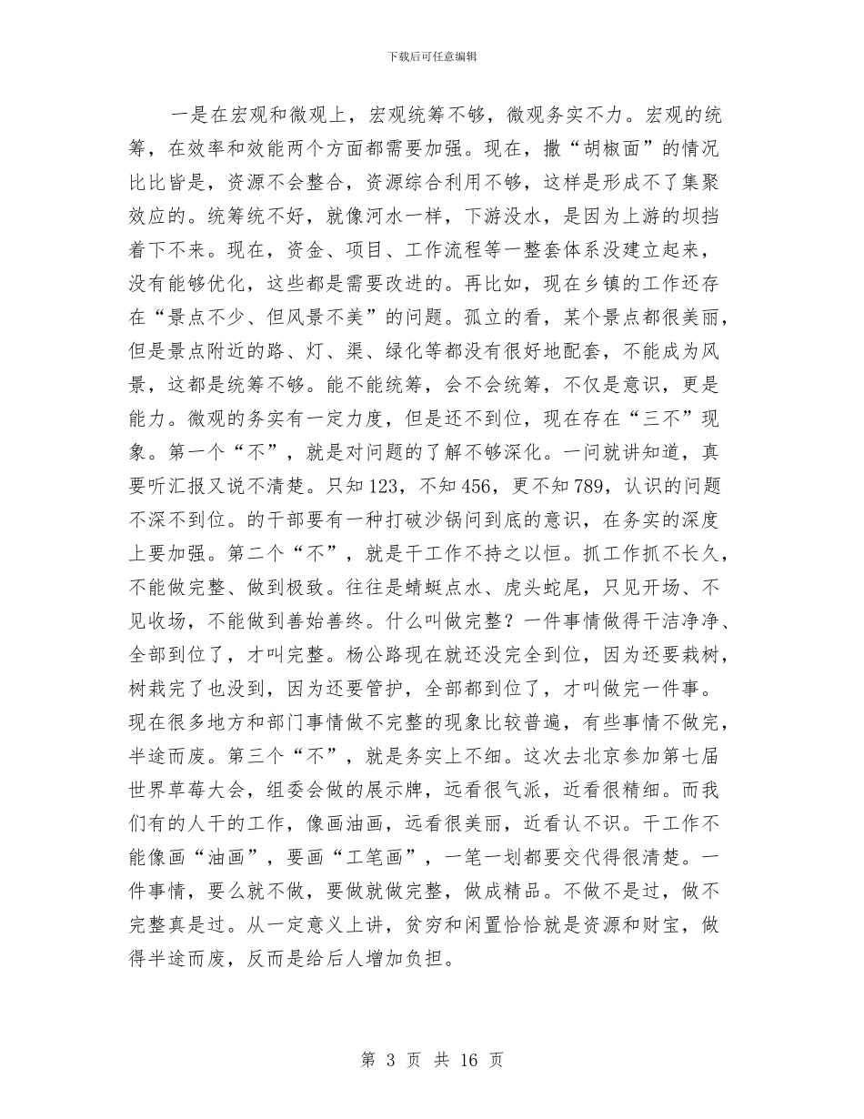 县长在招商引资表彰会讲话与县长在招委扩大会发言汇编_第3页