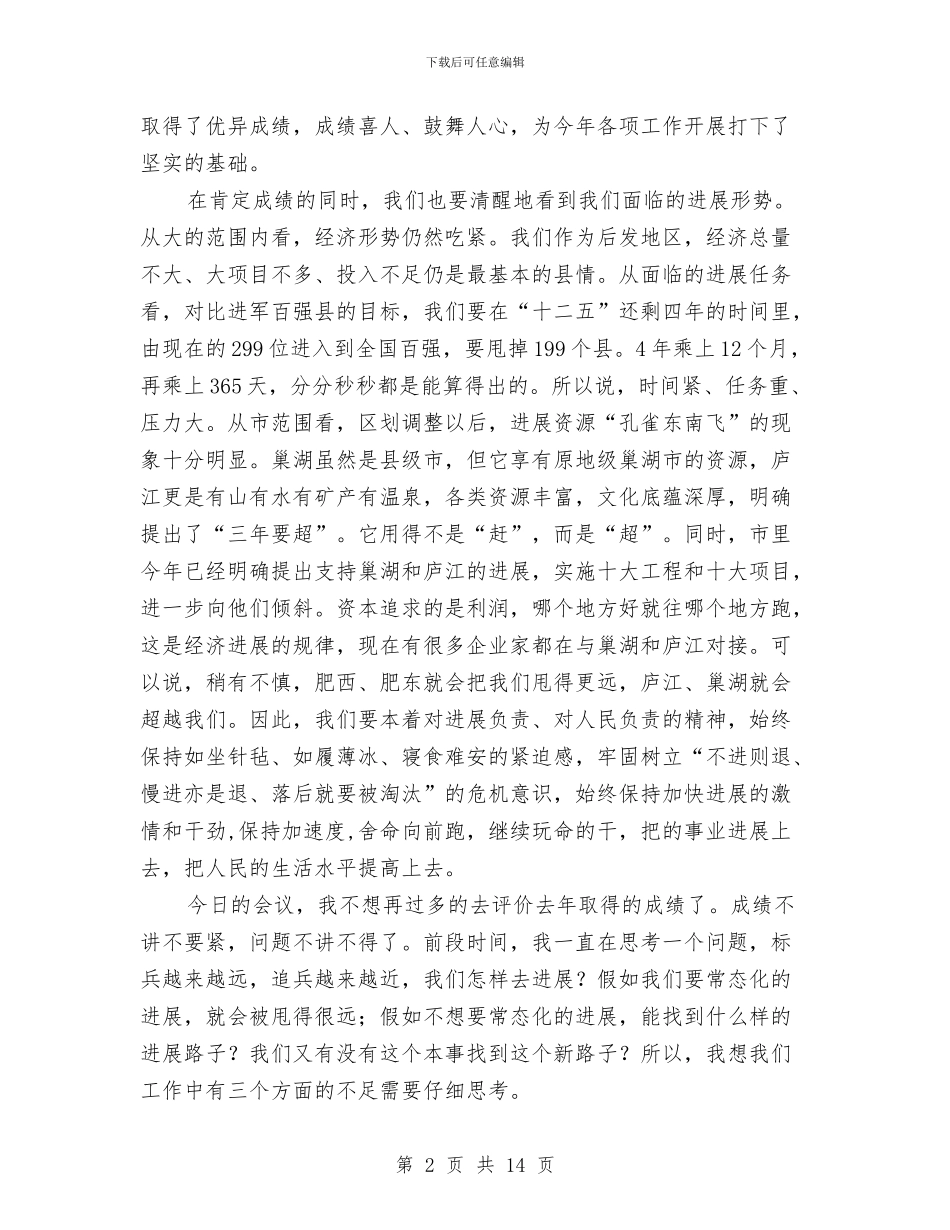 县长在招商引资表彰会讲话与县长在招委成员单位工作会讲话汇编_第2页