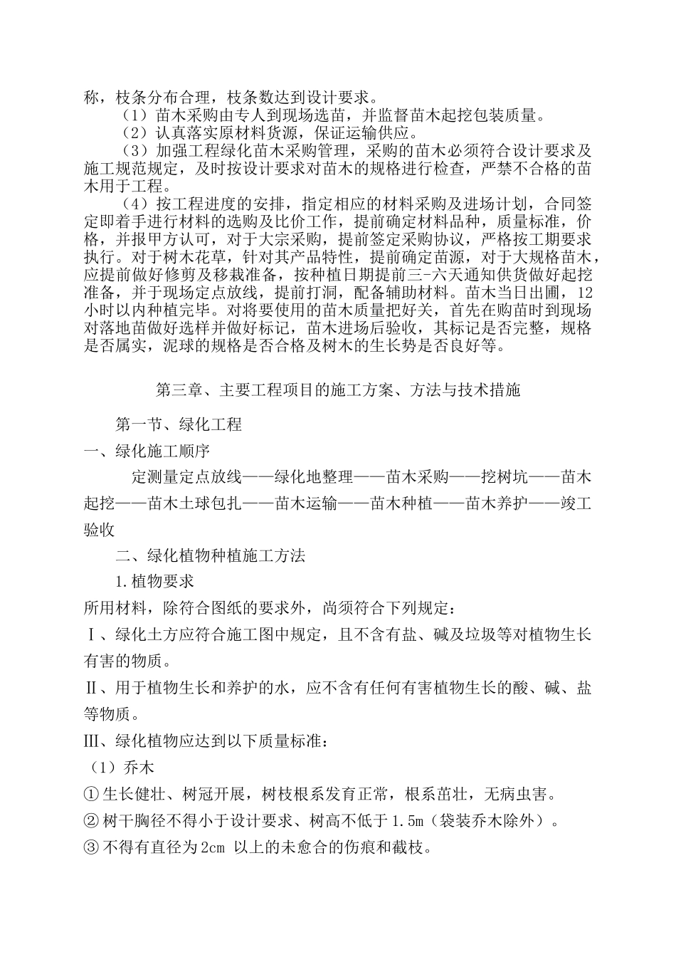 XXXX高速路景观绿化施工组织设计(DOC20页)_第2页