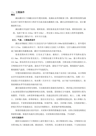 满拉水利枢纽工程施工组织设计方案(DOC54页)