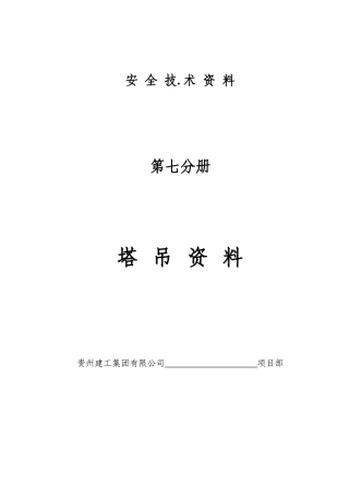 起重机械培训资料
