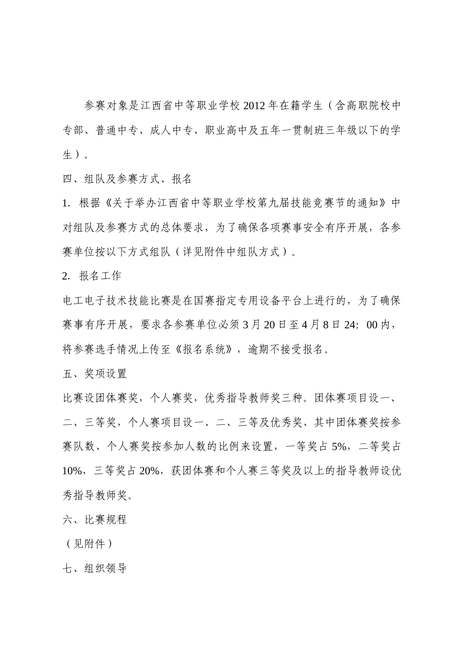 XXXX0308034217671电子电工_第2页