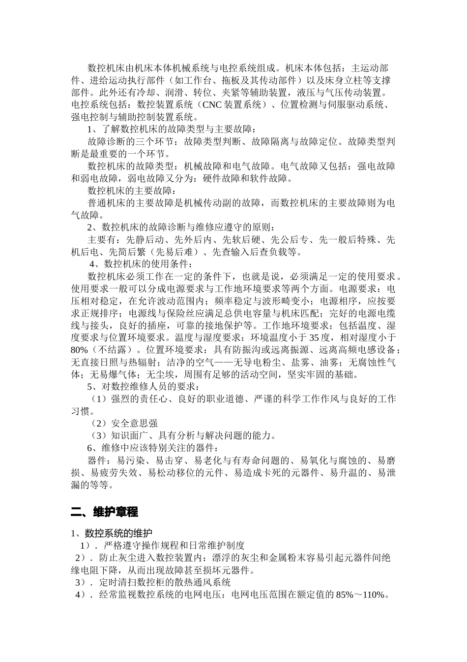 某学院数控机床故障诊断与维护实训报告_第3页