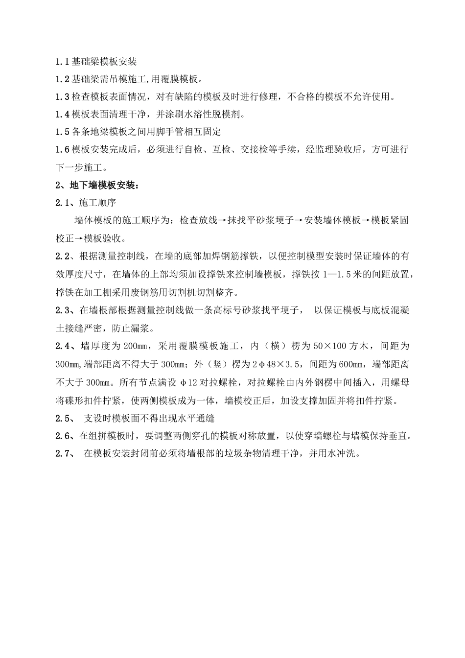 中燕小区模板工程及支撑体系专项施工方案18_第3页