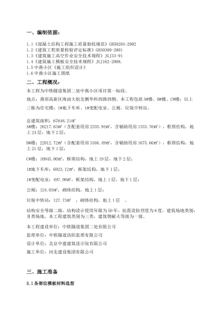 中燕小区模板工程及支撑体系专项施工方案18