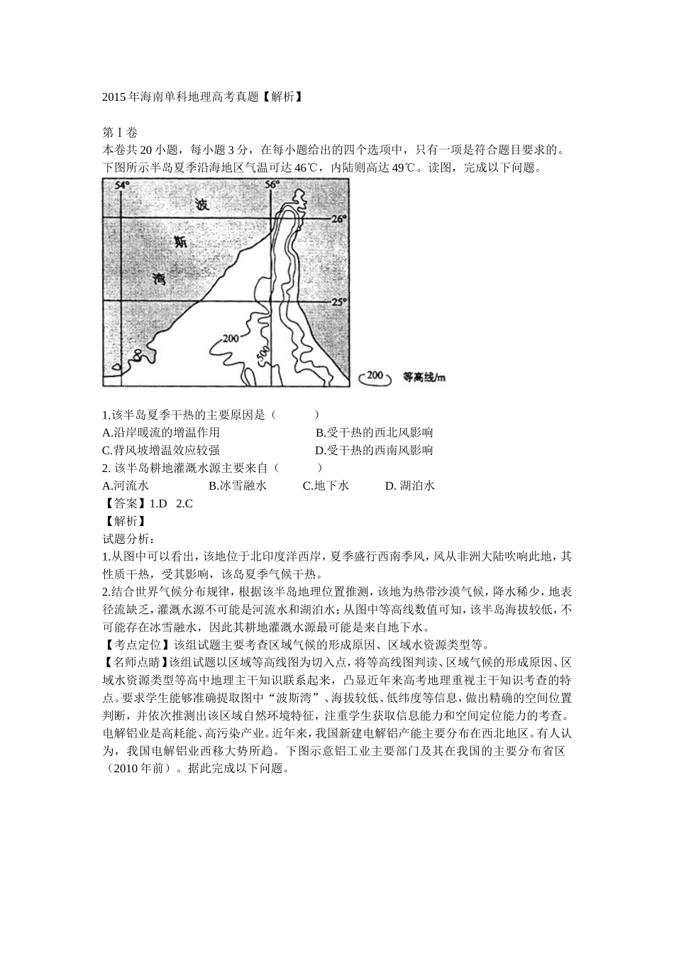 2015年海南单科地理高考真题_第1页