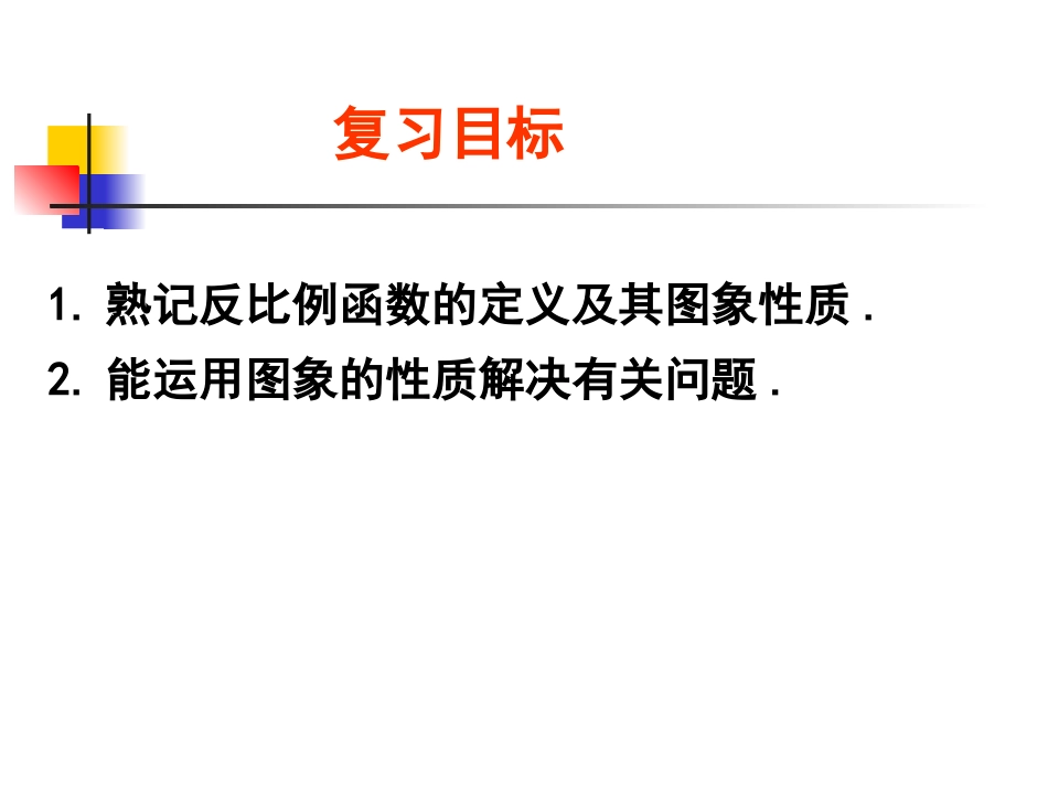 反比例函数复习2_第3页