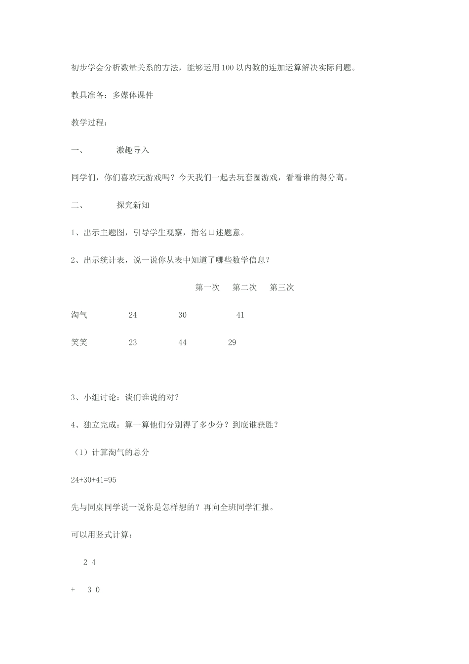 第一单元加与减第一课时教学设计_第2页